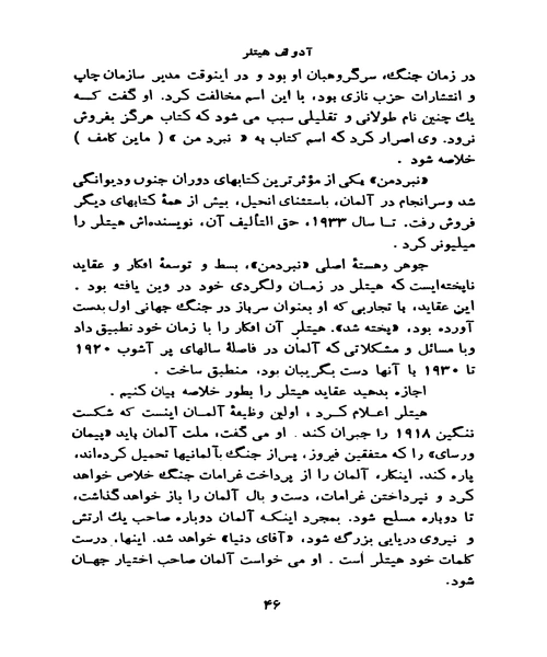ظهور و سقوط ادولف هیتلر - نمونه دوم - جزیره کتاب های الکترونیکی